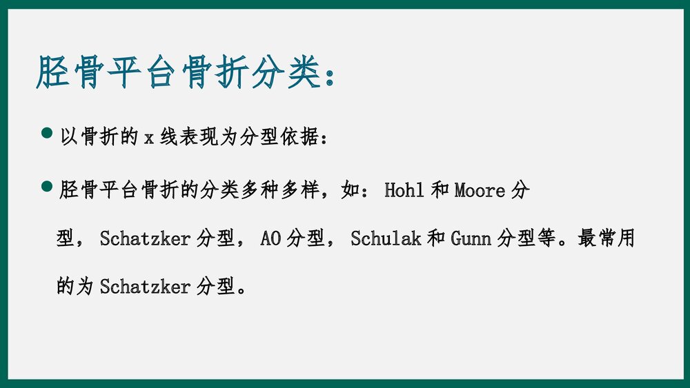 胫骨平台骨折患者护理查房PPT课件下载10