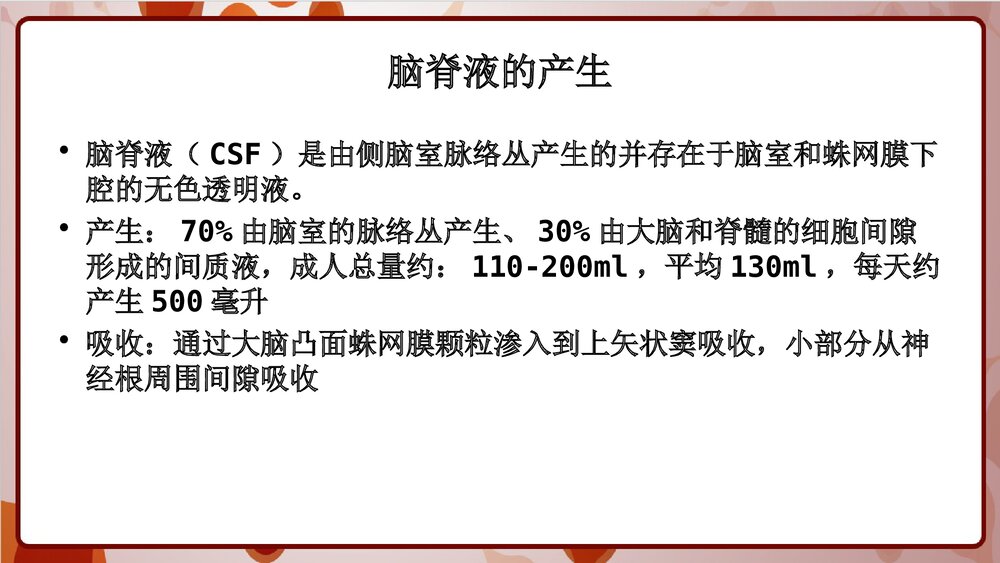 腰大池引流的护理PPT课件下载3