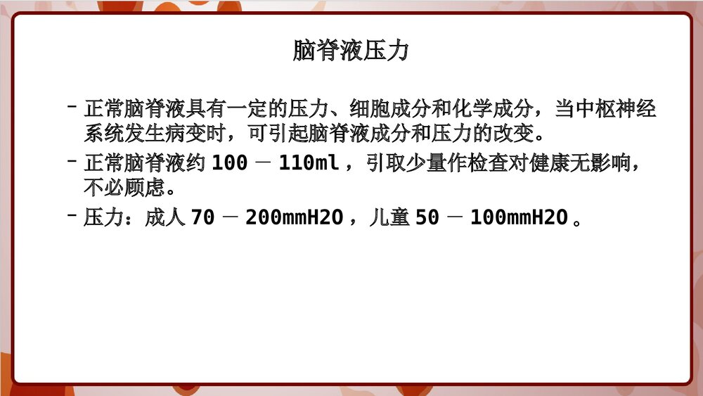 腰大池引流的护理PPT课件下载4