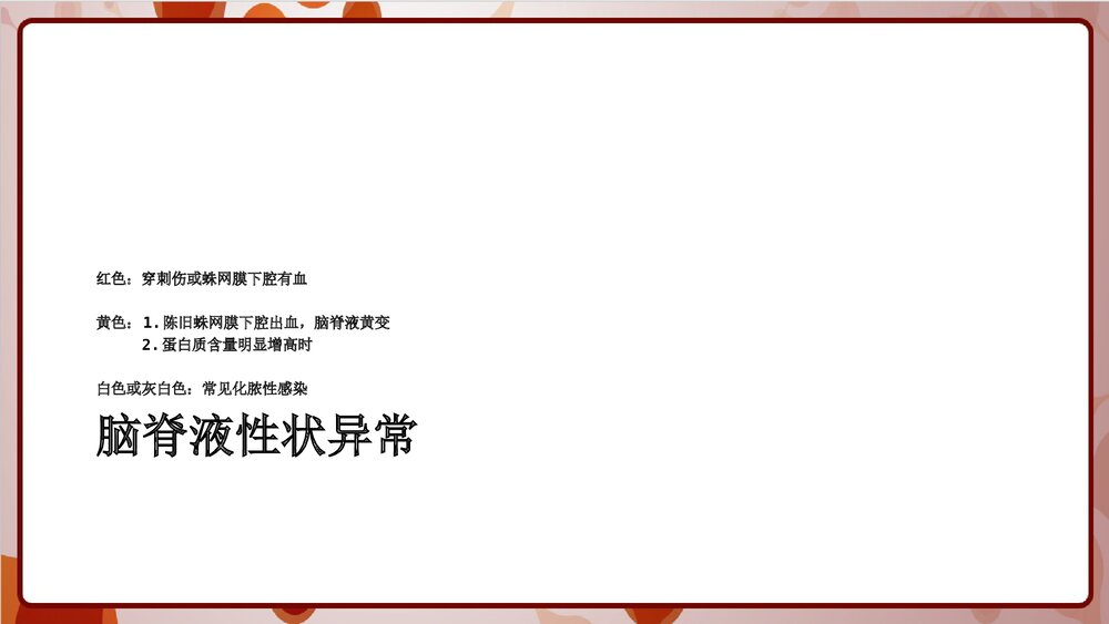 腰大池引流的护理PPT课件下载7