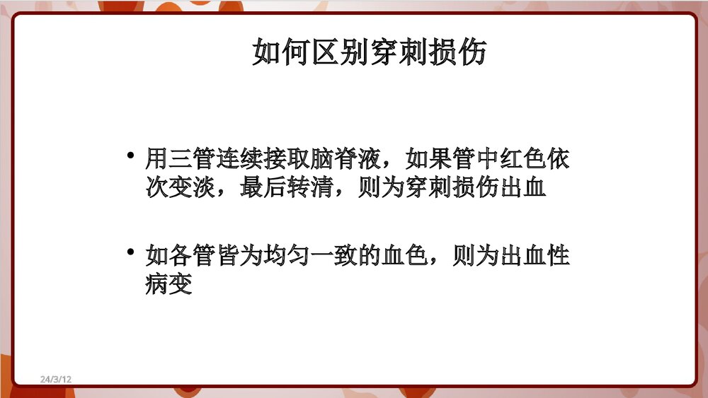 腰大池引流的护理PPT课件下载8