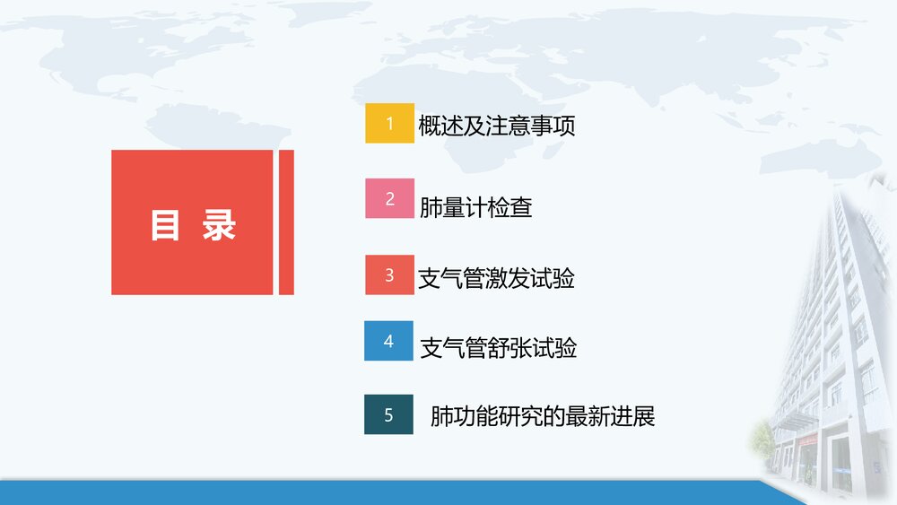 肺功能检查指南ppt课件2