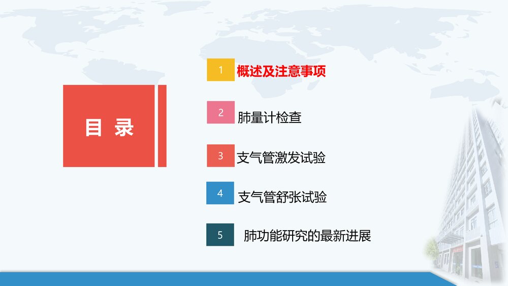 肺功能检查指南ppt课件3