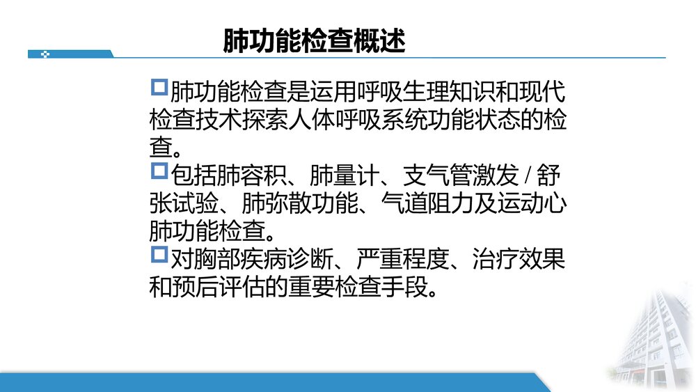 肺功能检查指南ppt课件4
