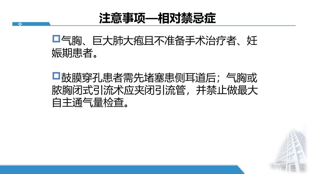 肺功能检查指南ppt课件6