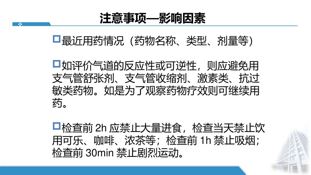 肺功能检查指南ppt课件7