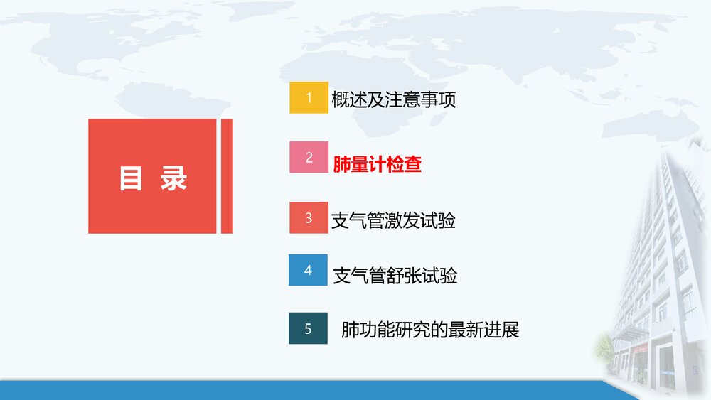 肺功能检查指南ppt课件8