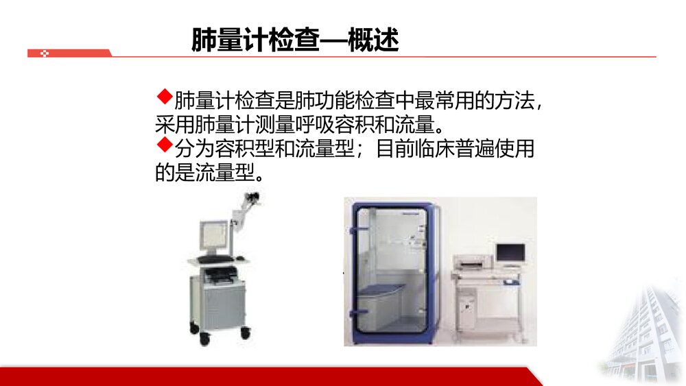 肺功能检查指南ppt课件9
