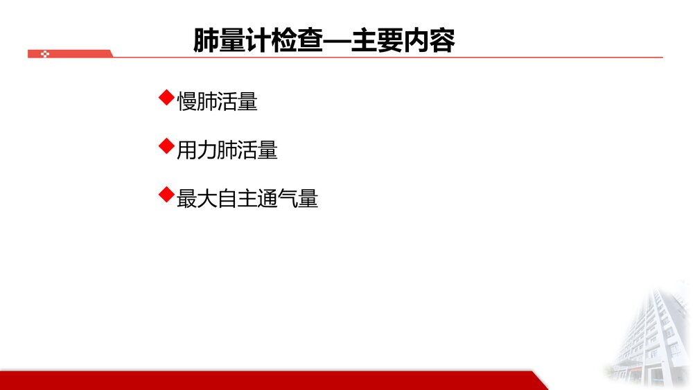 肺功能检查指南ppt课件10