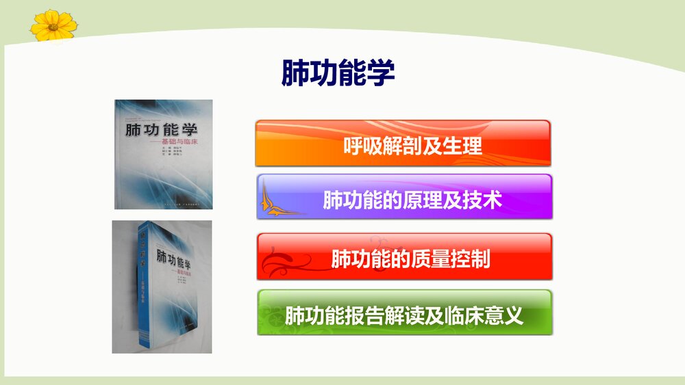 肺功能报告解读ppt下载2