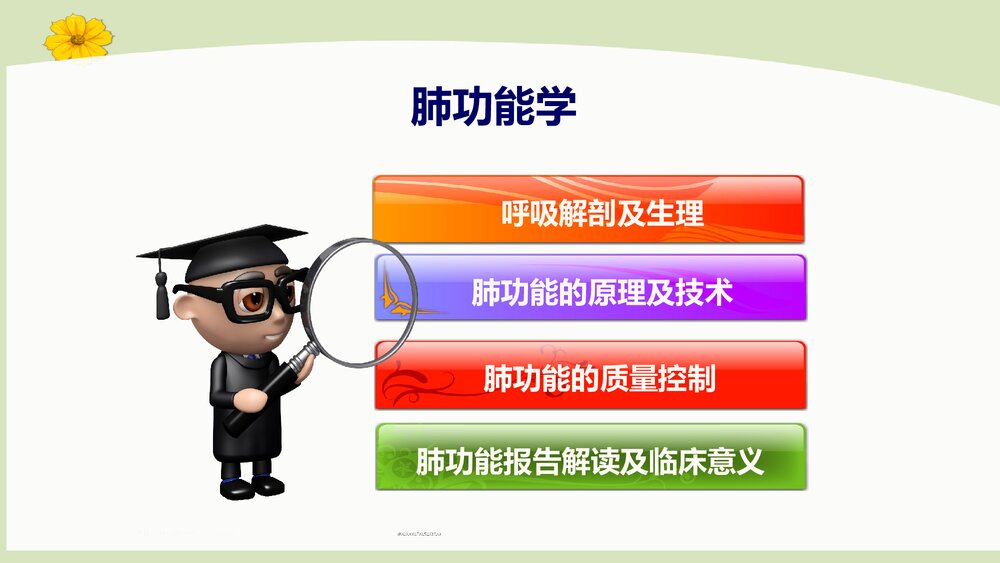 肺功能报告解读ppt下载3