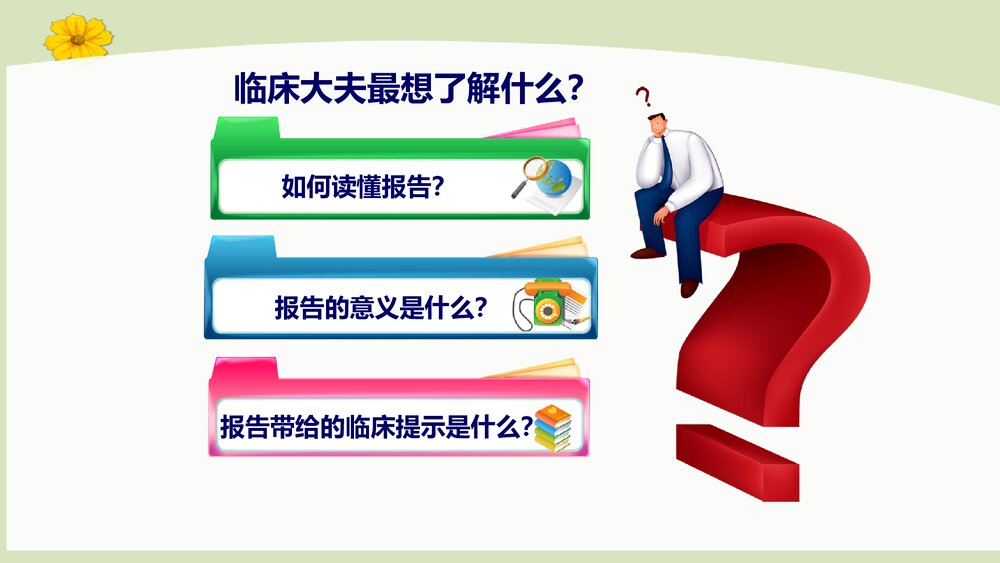 肺功能报告解读ppt下载4