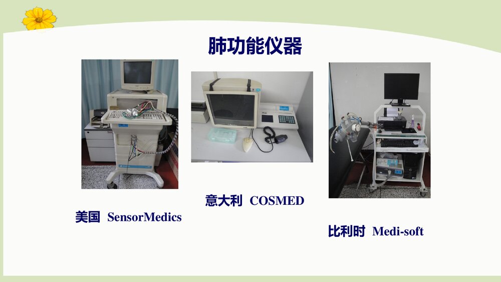 肺功能报告解读ppt下载5