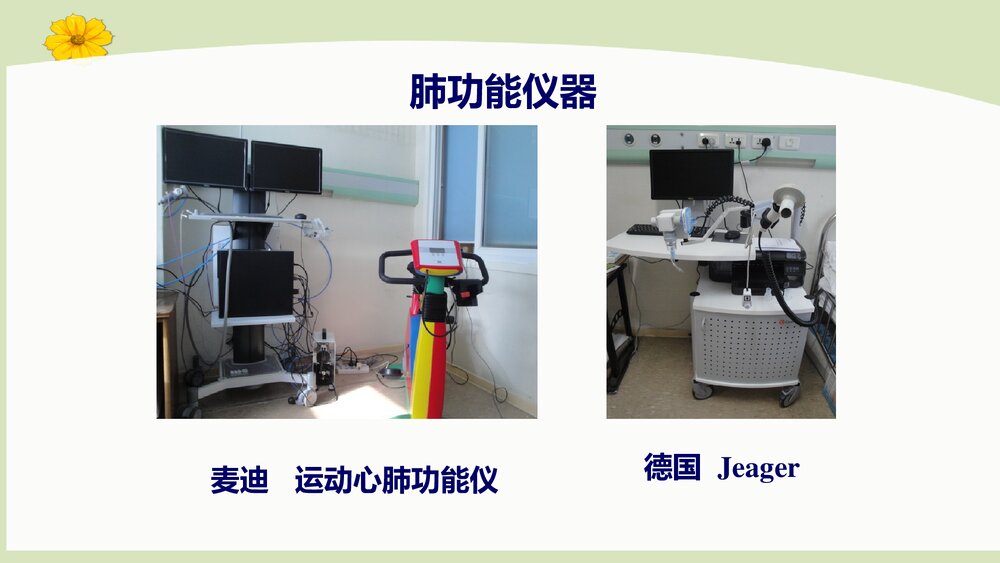 肺功能报告解读ppt下载6