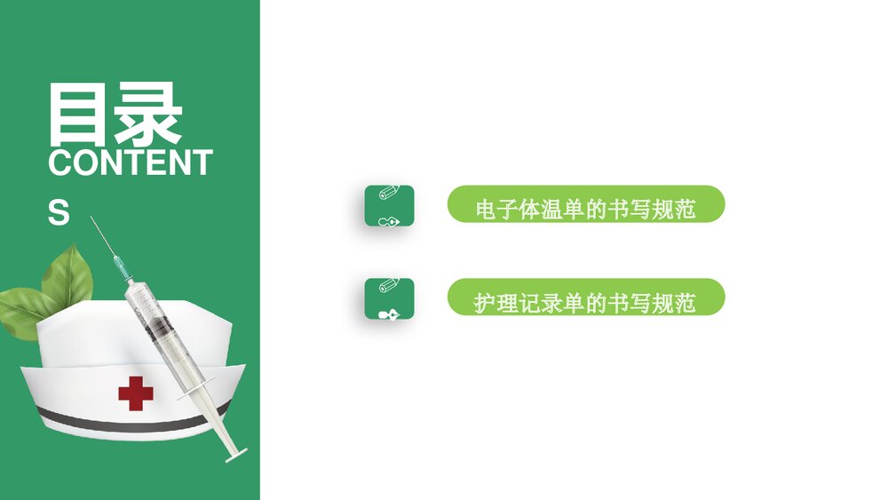 体温单及护理记录单书写规范PPT课件2