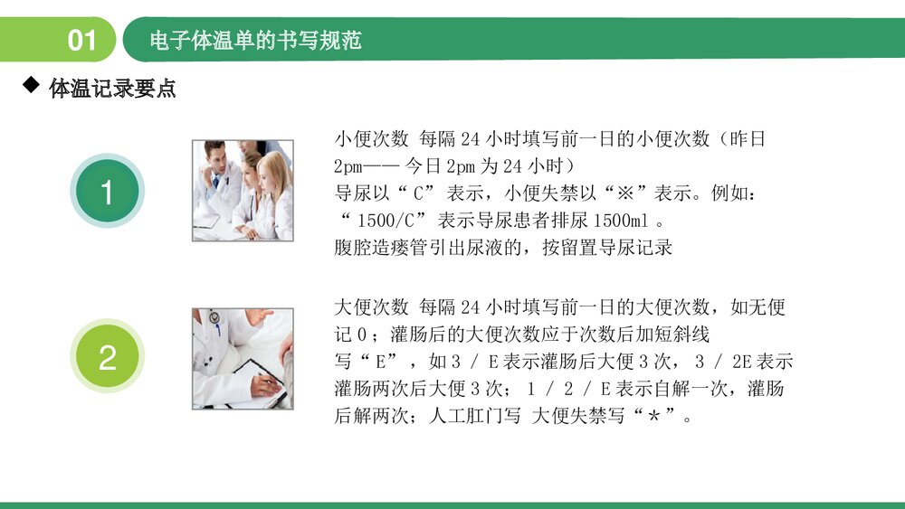 体温单及护理记录单书写规范PPT课件6
