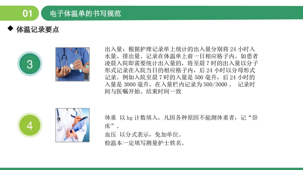 体温单及护理记录单书写规范PPT课件7