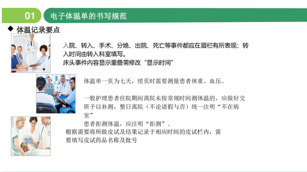 体温单及护理记录单书写规范PPT课件8