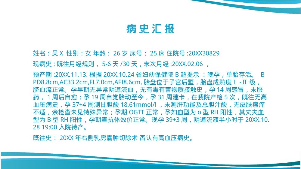 胎膜早破护理教学查房课件PPT课件3
