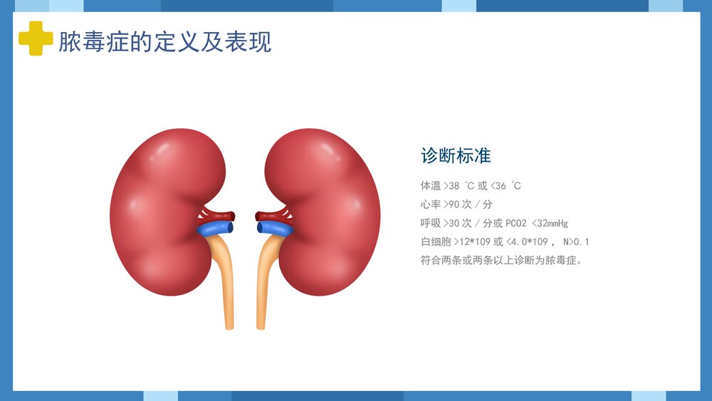 脓毒血症护理查房知识培训PPT课件5