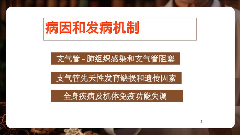 支气管扩张PPT课件下载4