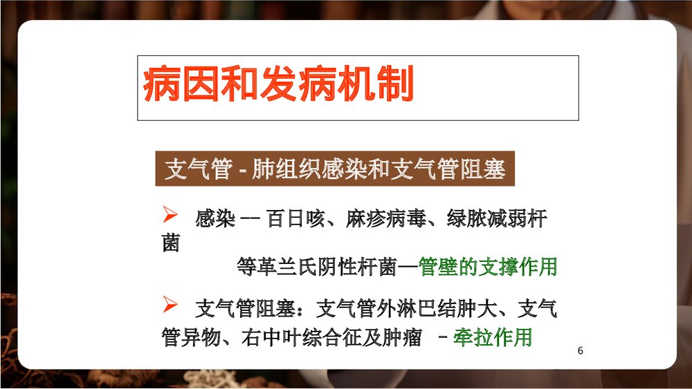 支气管扩张PPT课件下载6