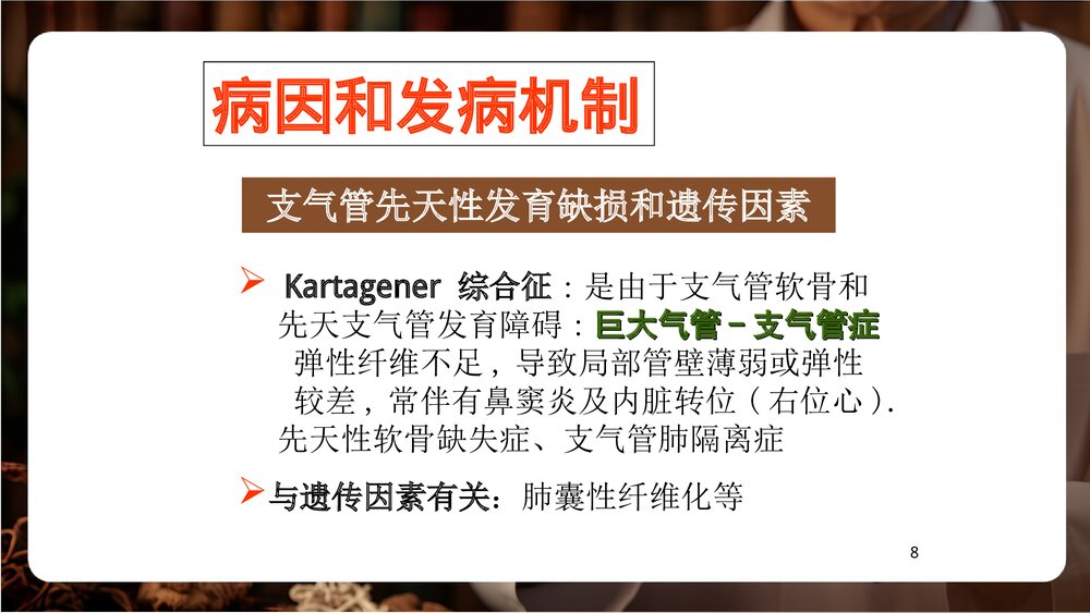 支气管扩张PPT课件下载8