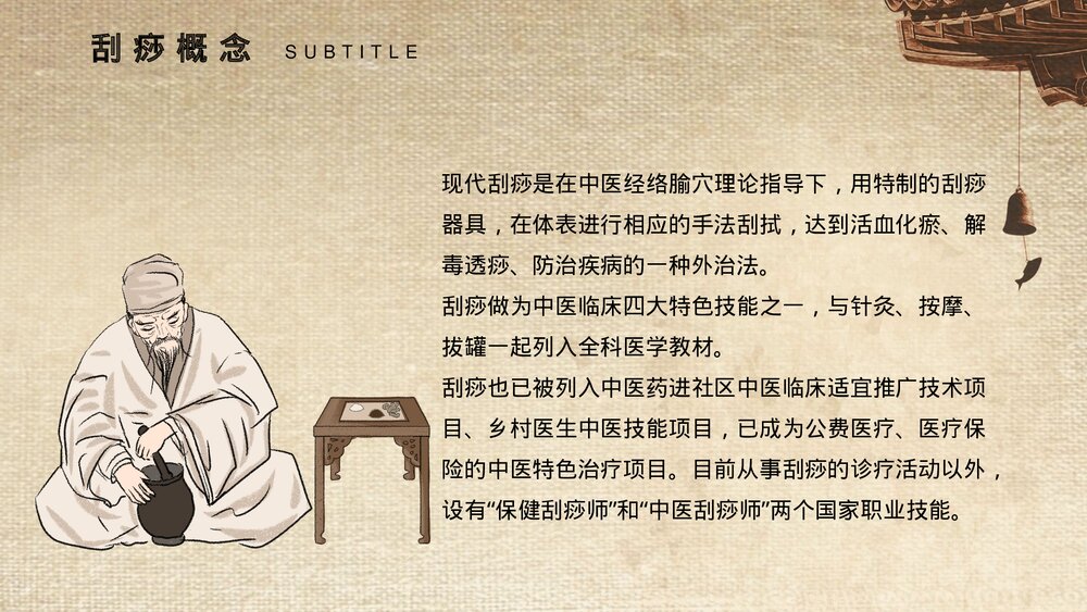 中医养生之刮痧知识培训PPT课件下载5