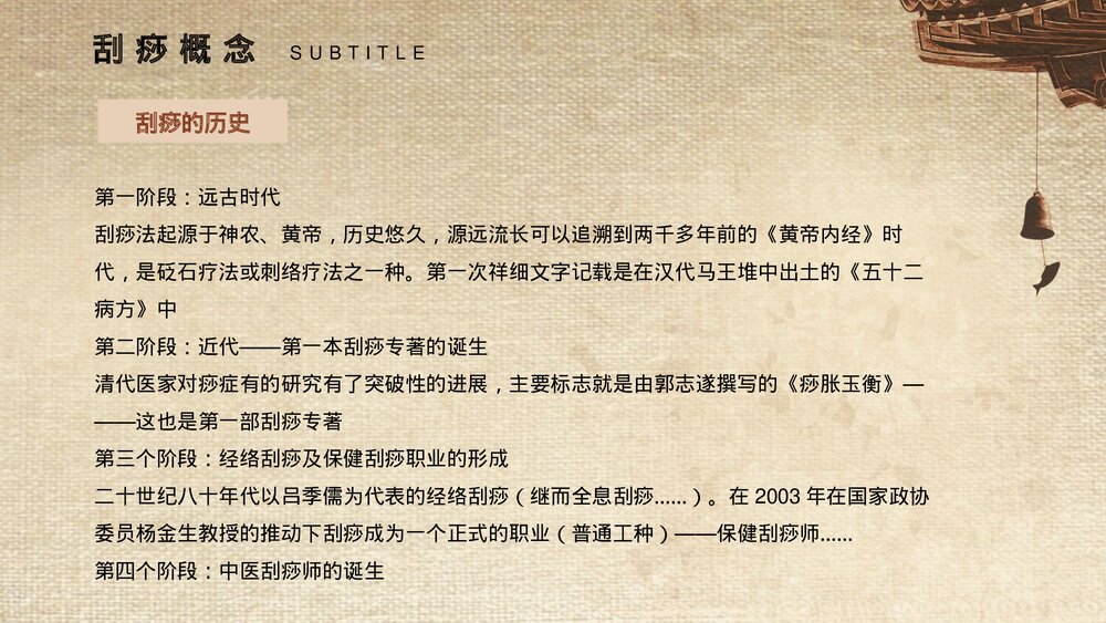 中医养生之刮痧知识培训PPT课件下载6