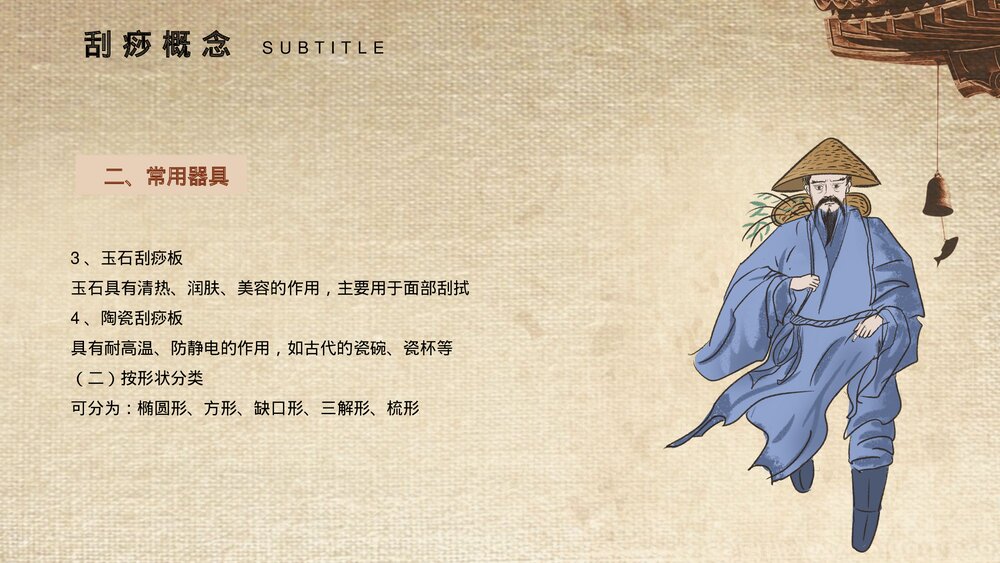 中医养生之刮痧知识培训PPT课件下载8