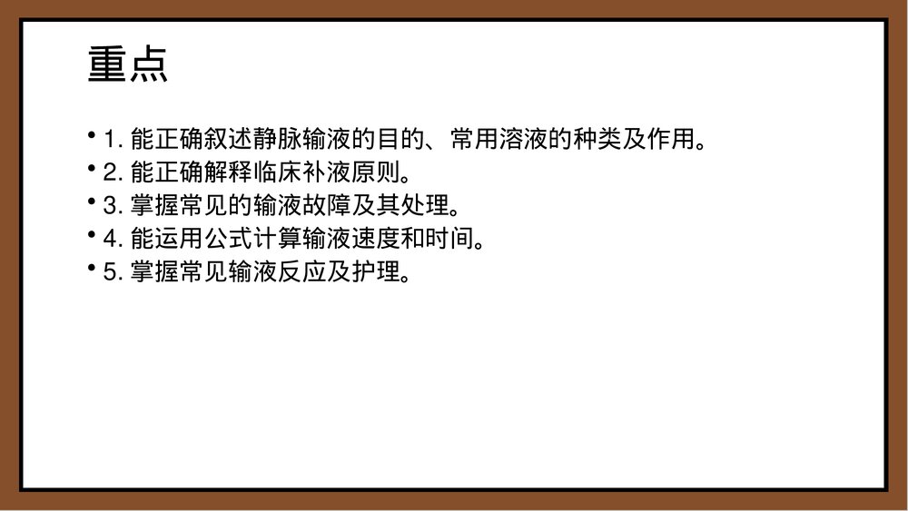 颈外静脉输液PPT课件下载2