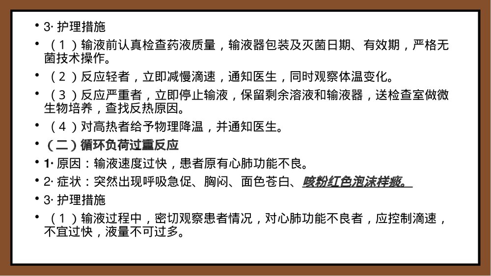 颈外静脉输液PPT课件下载9