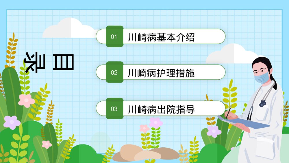川崎病护理查房案例分析PPT课件下载2