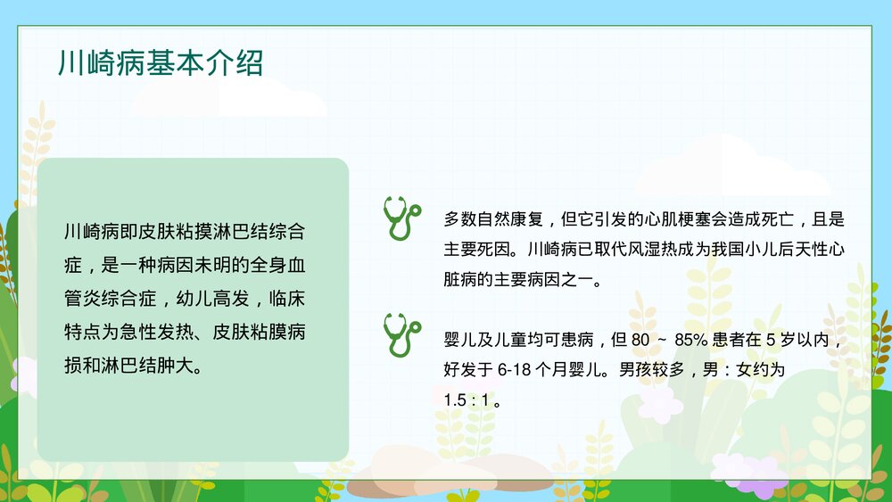 川崎病护理查房案例分析PPT课件下载4