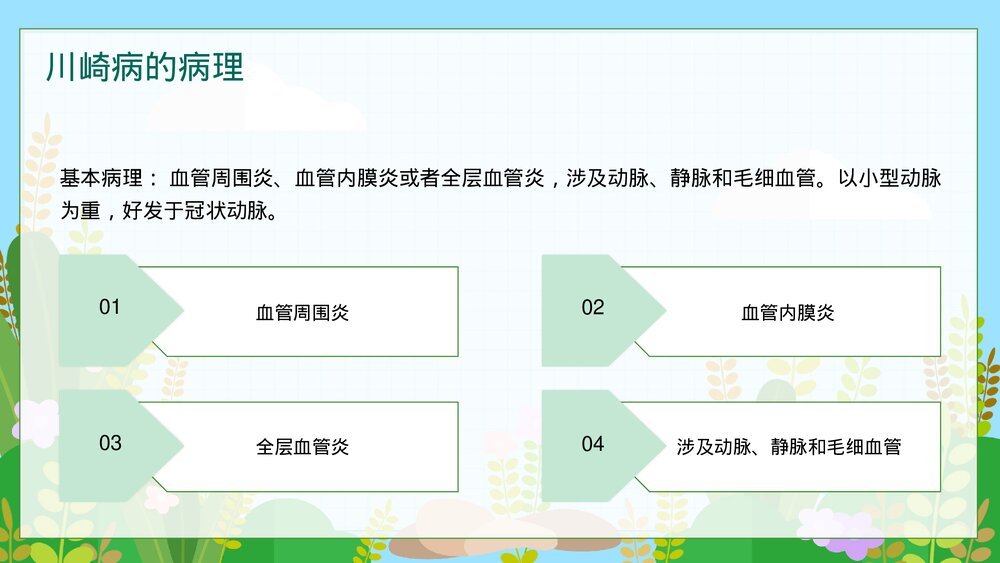 川崎病护理查房案例分析PPT课件下载6