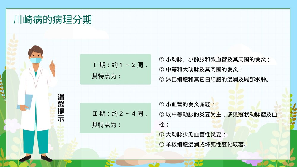 川崎病护理查房案例分析PPT课件下载7