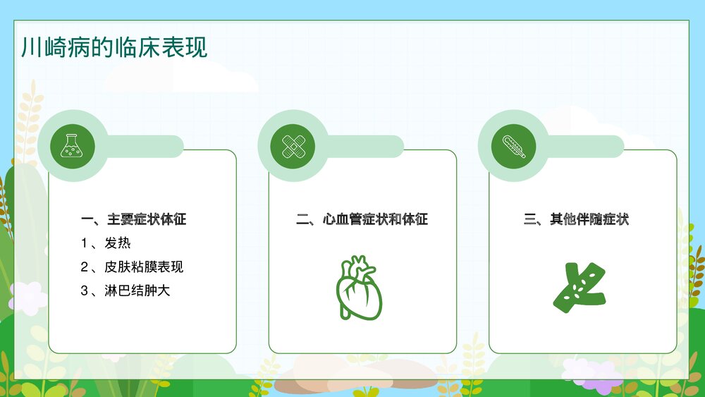 川崎病护理查房案例分析PPT课件下载9