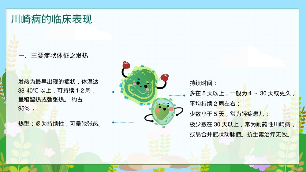 川崎病护理查房案例分析PPT课件下载10