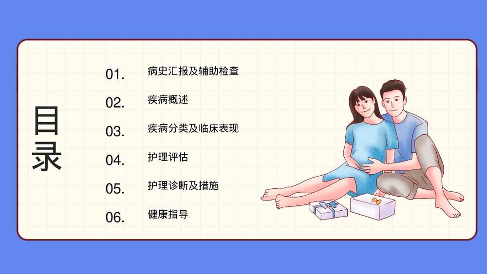 妊娠期高血压护理查房PPT课件下载2