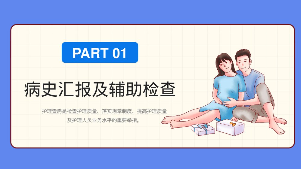 妊娠期高血压护理查房PPT课件下载3