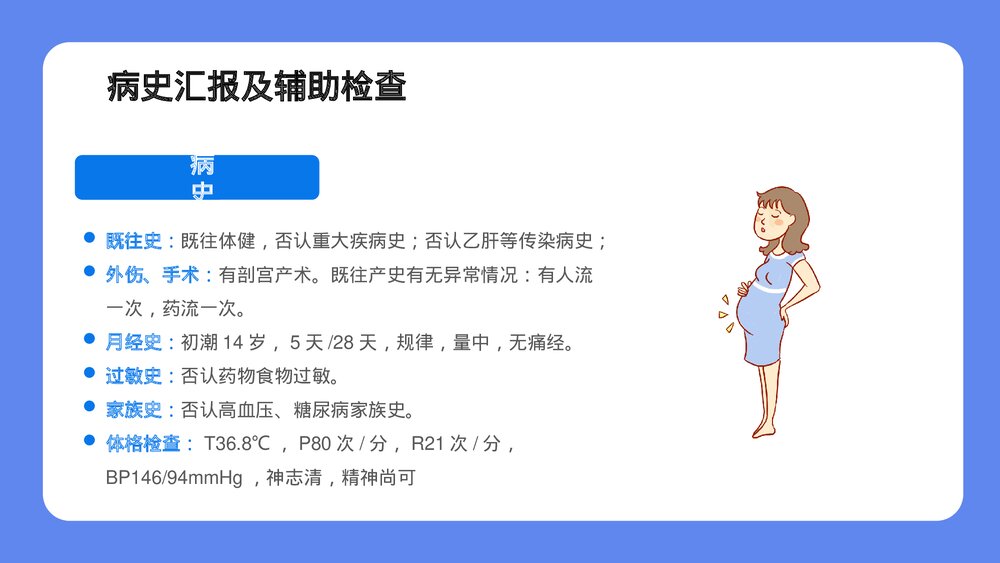 妊娠期高血压护理查房PPT课件下载5