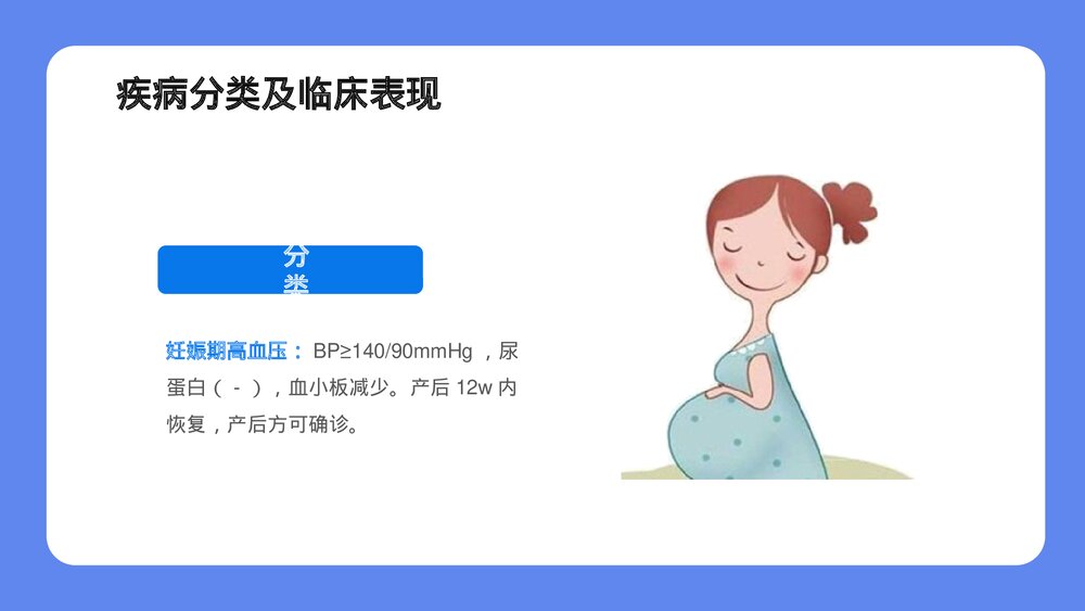 妊娠期高血压护理查房PPT课件下载10