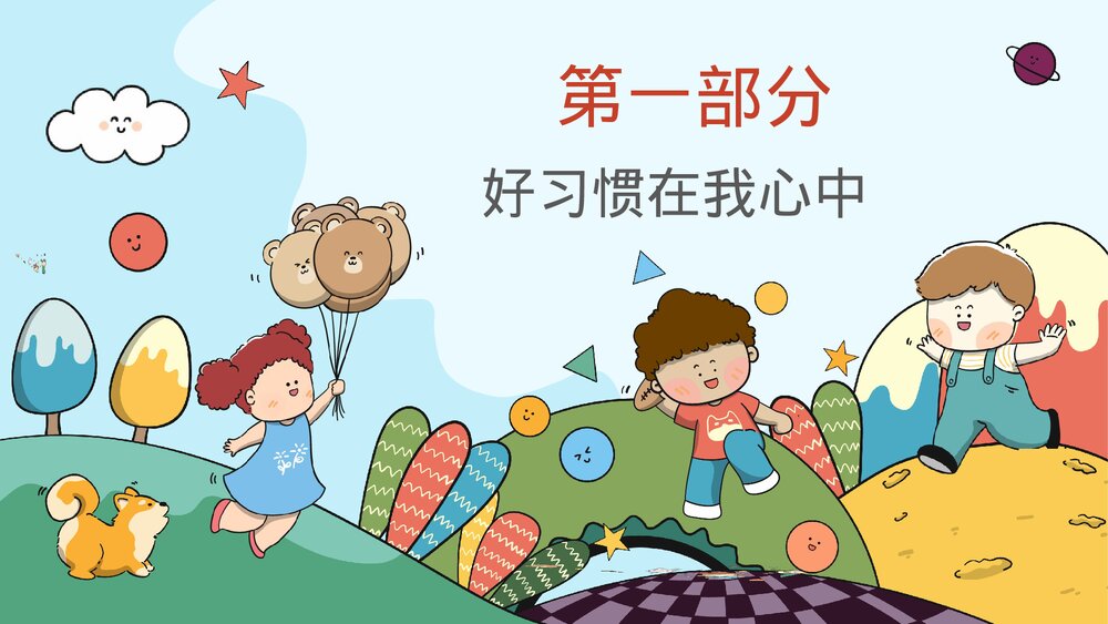 二年级开学主题班会评选假期优秀之星PPT3