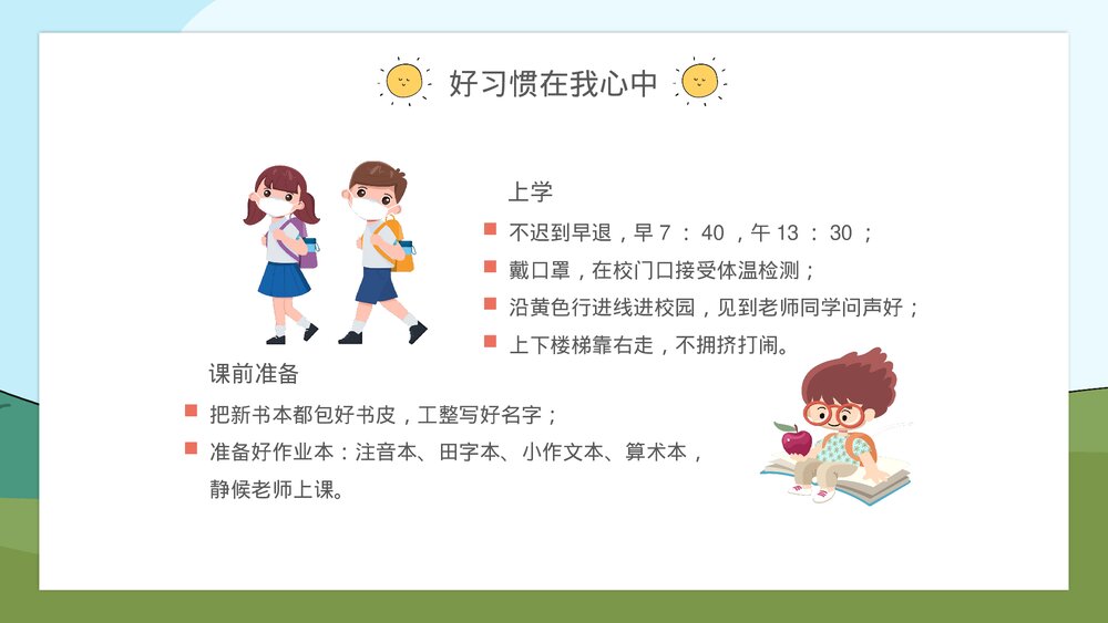 二年级开学主题班会评选假期优秀之星PPT4