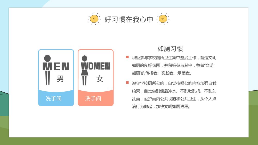 二年级开学主题班会评选假期优秀之星PPT6