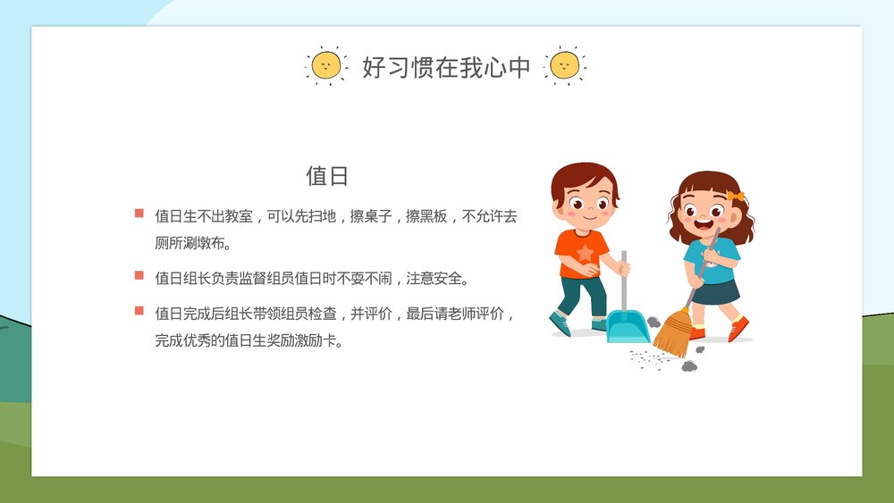 二年级开学主题班会评选假期优秀之星PPT7