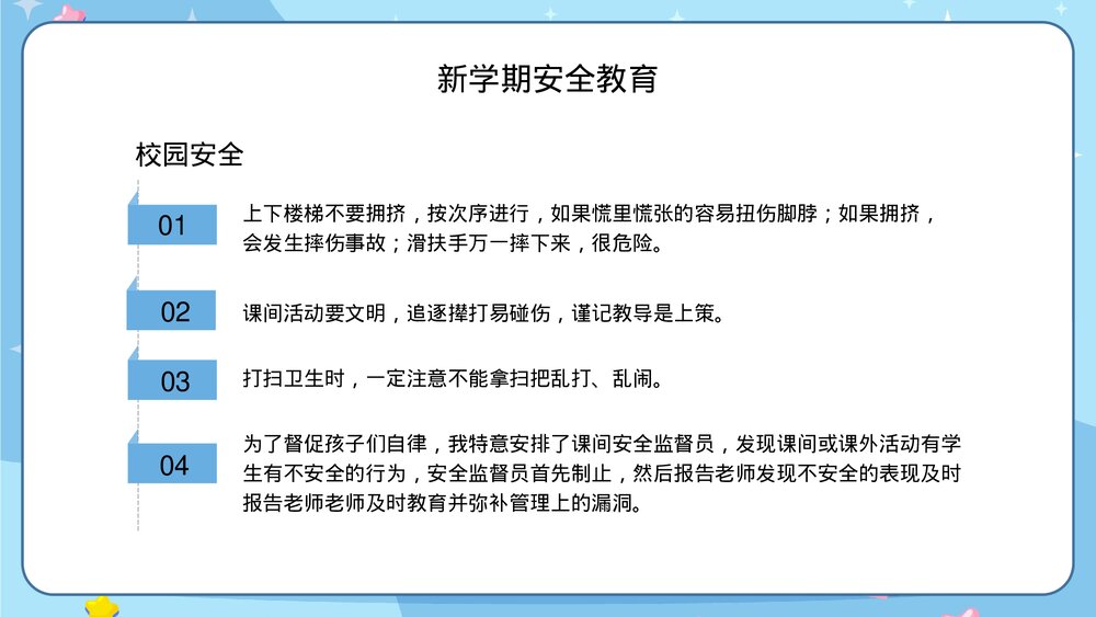 新学期开学第一课校规班规主题班会PPT8