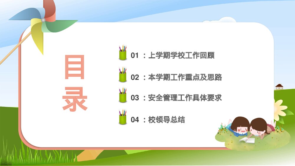 秋季开学XXX学校教职工开学会议PPT2