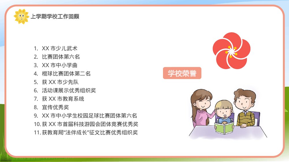 秋季开学XXX学校教职工开学会议PPT4