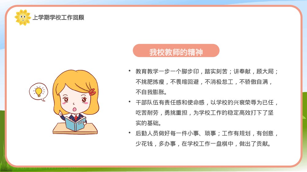 秋季开学XXX学校教职工开学会议PPT8